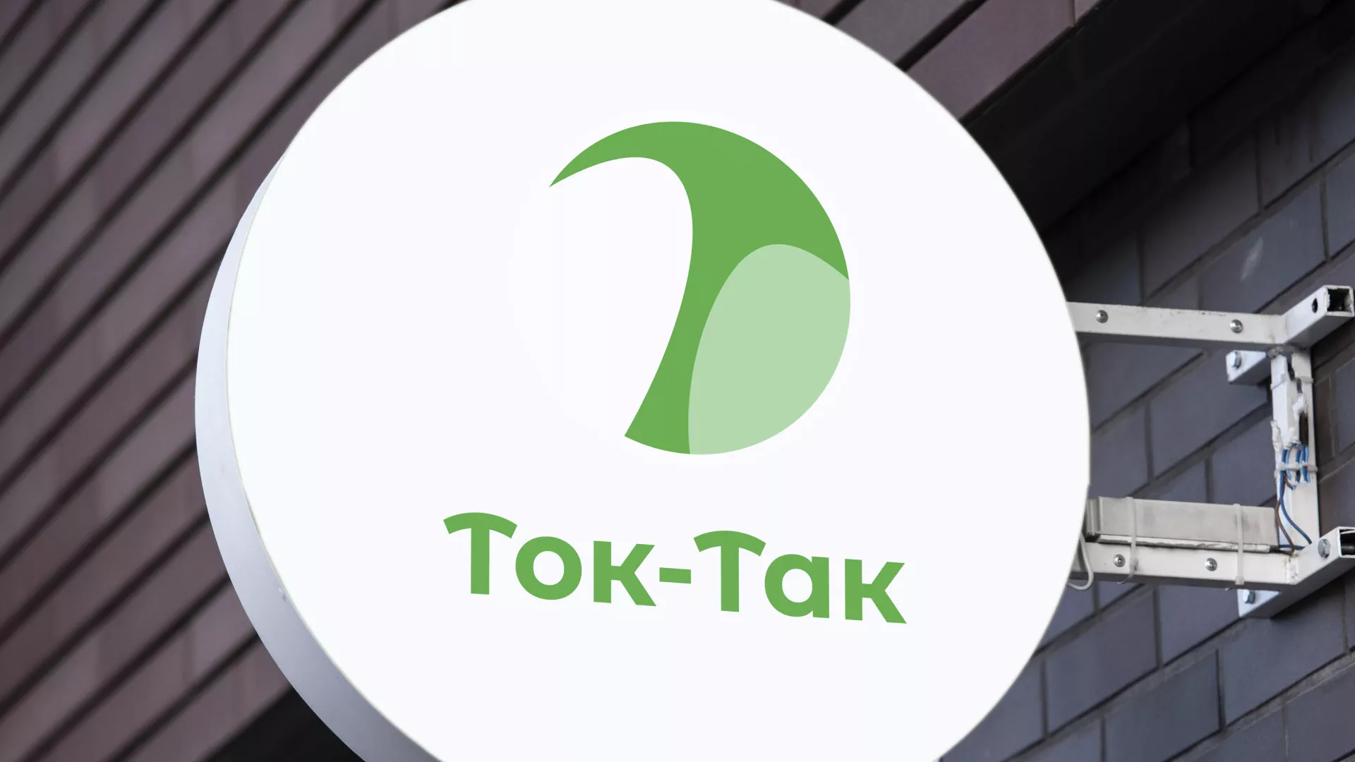 Разработка логотипа аутсорсинговой компании «Ток-Так» в Магасе